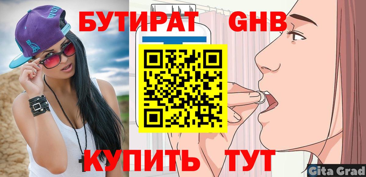 Выборг  Бутират жидкий экстази  Бутират  Вход с VPN 