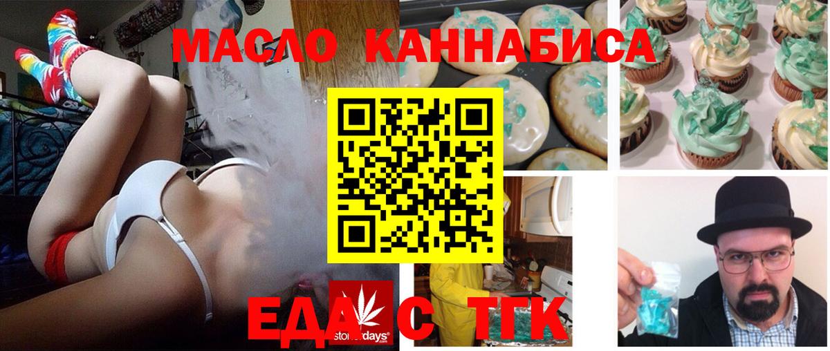 Еда ТГК марихуана  Вход с VPN  Выборг 