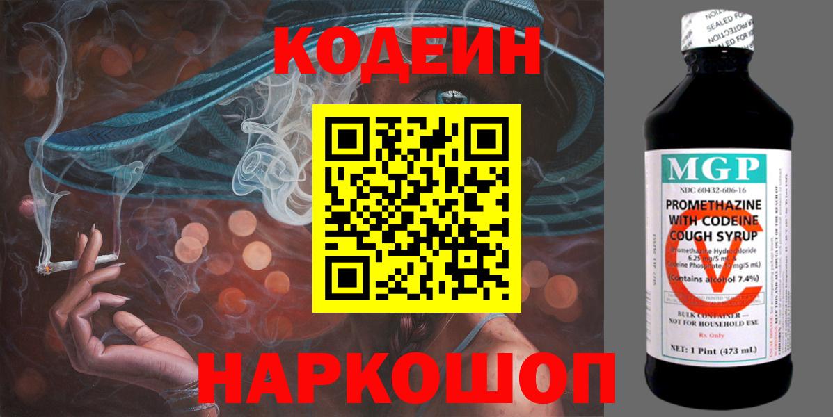 Кодеиновый сироп Lean напиток Lean (лин)  Кодеиновый сироп Lean напиток Lean (лин)  Вход с VPN  Выборг 